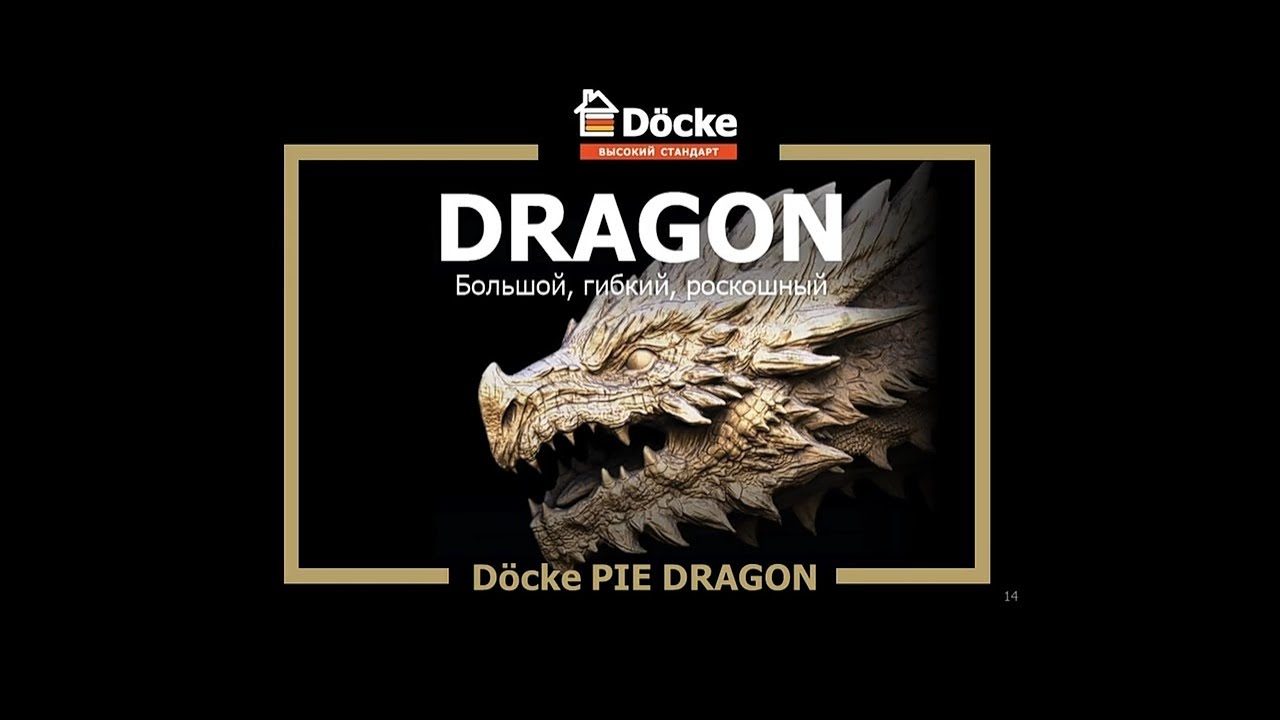 Новая черепица Docke DRAGON